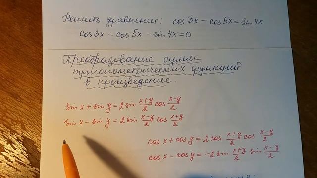 Преобразование сумм тригонометрическихфункций в произведение. смотреть онлайн
