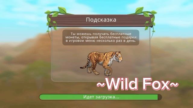 Обновление в WildCraft!!!!!!!!!/~Wild Fox~ смотреть онлайн