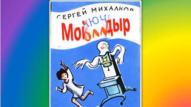 Сказочная перепутаница смотреть онлайн