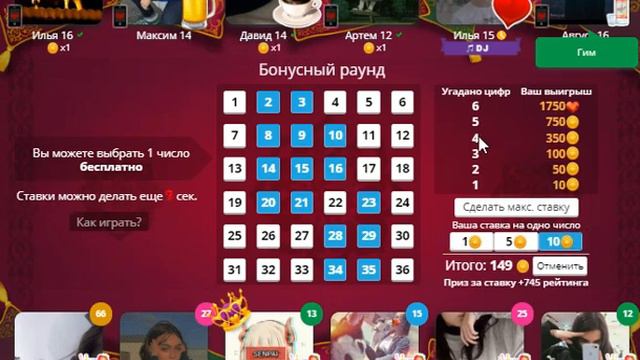 Ставки в игре Любовь