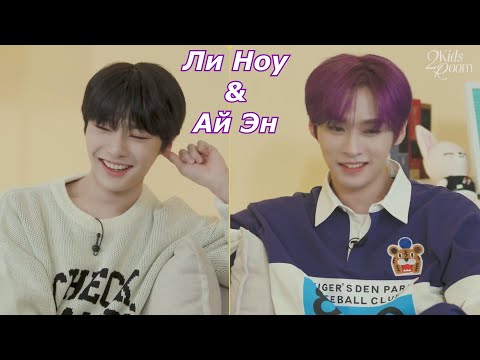 [Русская озвучка] 2 Kids Room - Lee Know ✘ I.N｜Ep.03