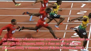 Кто же самый быстрый человек в мире?