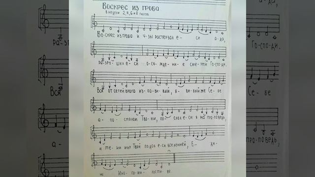 "Воскрес из гроба". Знаменный распев. НОТЫ ➡️ https://t.me/Church_singing_from_scratch смотреть онлайн