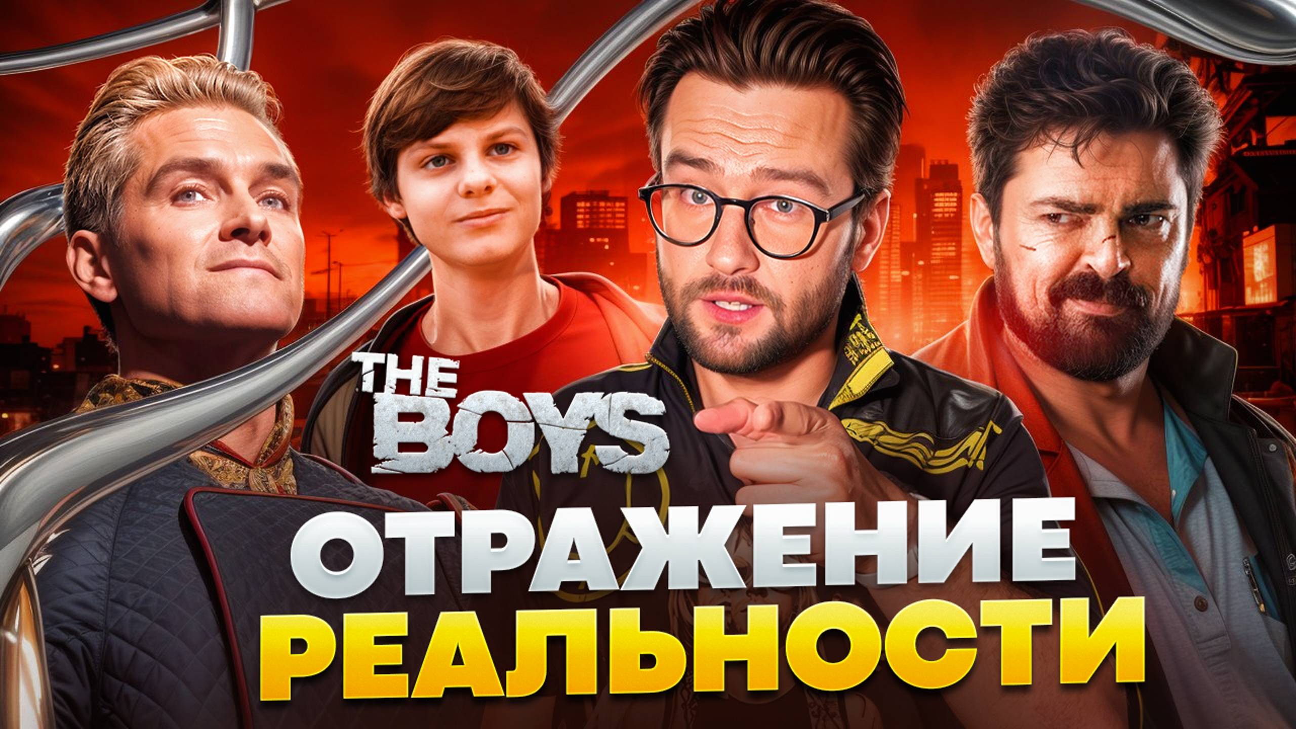 Пацаны 4 сезон: Все, что вы должны знать перед просмотром (Без спойлеров)