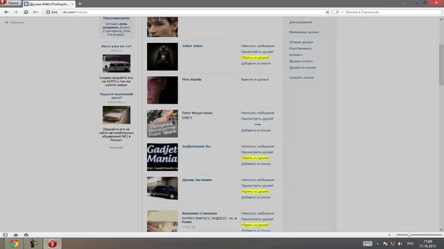Удалить друзей из контакта смотреть онлайн
