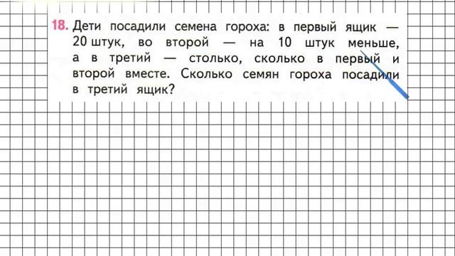 Страница 74 Задание 18 – Математика 2 класс (Моро) Часть 1 смотреть онлайн