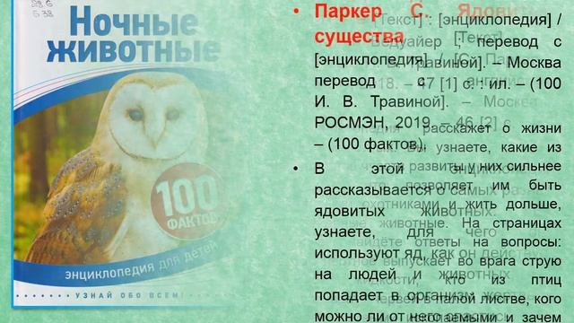 Обзор литературы о животных смотреть онлайн