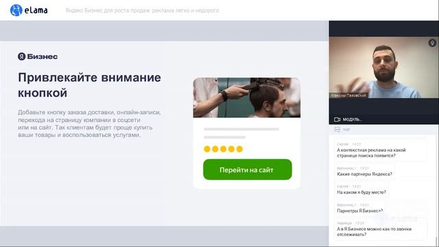КАК ЗАПУСТИТЬ РЕКЛАМУ В ЯНДЕКС БИЗНЕС БЫСТРО И НЕДОРОГО | Вебинар Elama 31.03.2022