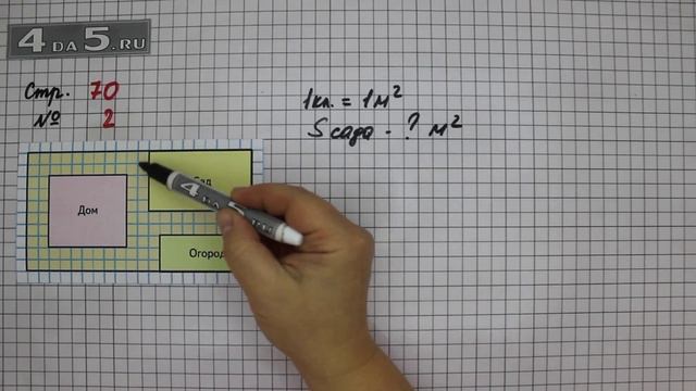 Страница 70 Задание 2 – Математика 3 класс Моро – Учебник Часть 1 смотреть онлайн