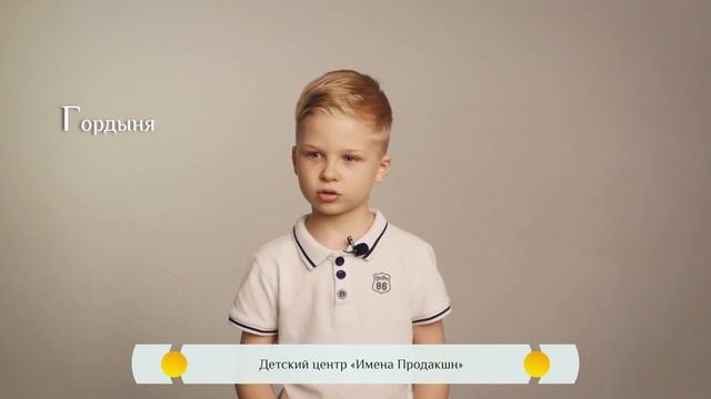 Гордыня - Православная азбука для детей смотреть онлайн