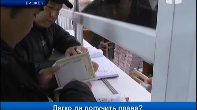 Легко ли сегодня заполучить водительские права? смотреть онлайн