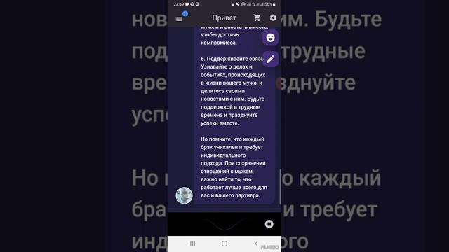 Как сохранить хорошие отношения в браке с мужем? Отвечает искусственный интеллект. смотреть онлайн