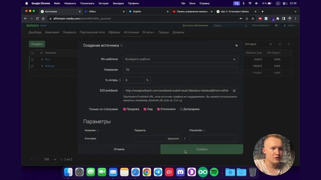 Настройка Keitaro с нуля до залива смотреть онлайн