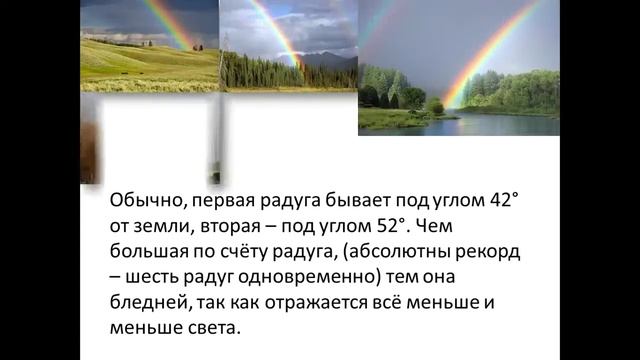 Как образуется двойная радуга? смотреть онлайн