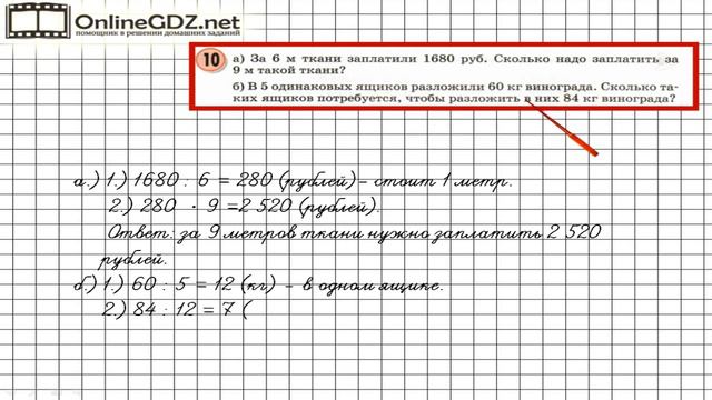 Урок 26 Задание 10 – ГДЗ по математике 3 класс (Петерсон Л.Г.) Часть 2 смотреть онлайн