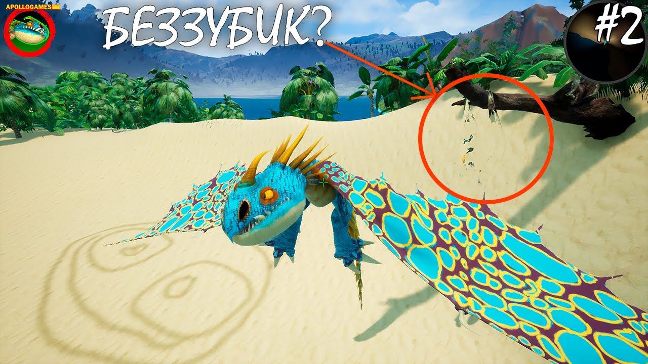 ЗЛОБНЫЙ ЗМЕЕВИК | DRAGONS OF THE EDGE ► Прохождение 2 Серия смотреть онлайн