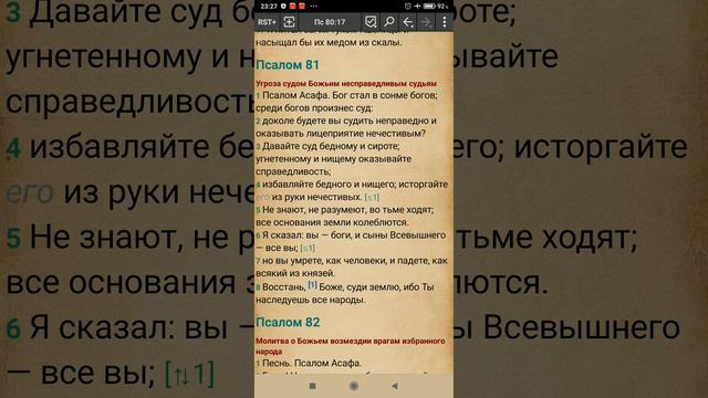 Псалом 81 смотреть онлайн