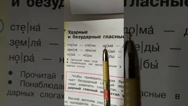 Русский язык 1 класс. Ударные и безударные гласные. смотреть онлайн