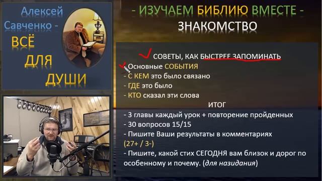 Изучаем Библию вместе. Учим содержание глав Библии. Вводная часть. Алексей Савченко. смотреть онлайн