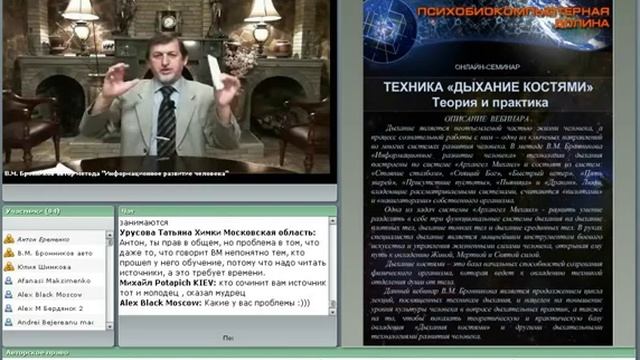 Взаимодействие Пример Использования Дыхания Костями смотреть онлайн