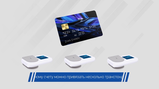 Транспондер 