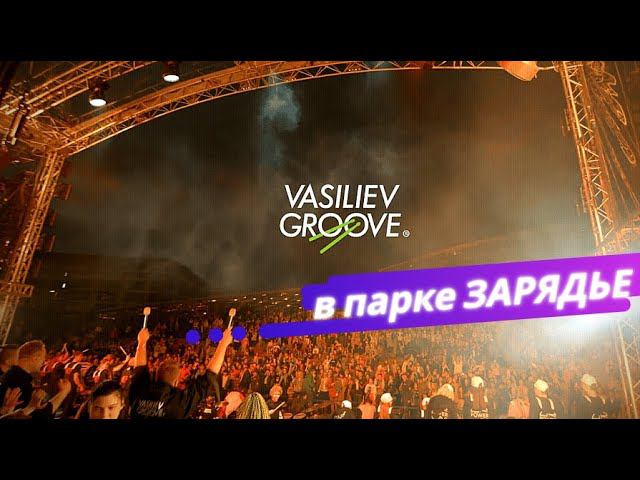Шоу Барабанщиков Vasiliev Groove в парке Зарядье Москва 2022 / тизер смотреть онлайн