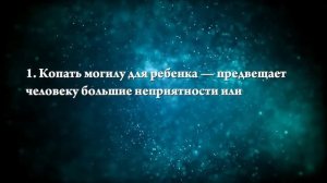 К чему снится копать могилу - Онлайн Сонник Эксперт