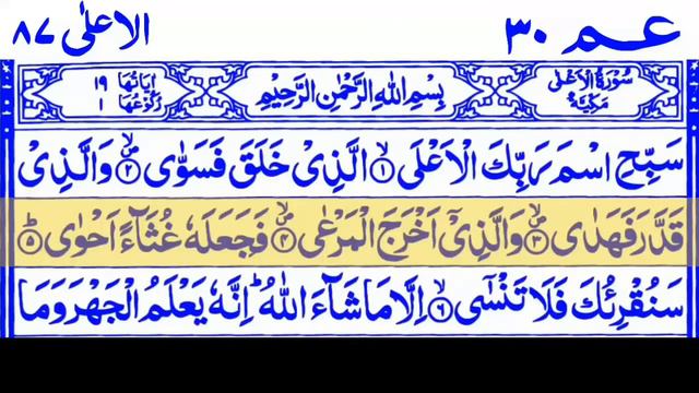 Para_30|Juz_30 Amma Yatassaloon 30 By Sheikh Noreen Muhammad Siddique With Arabic Text смотреть онлайн