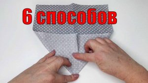 6 способов, чтобы шить углы  "на автомате"