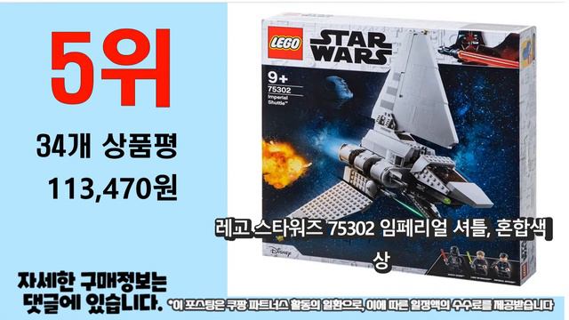 광고 2022년 가장인기있는 레고스타워즈 추천 판매순위 TOP10 가성비 평점 후기 비교 смотреть онлайн