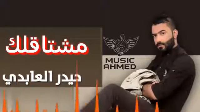 حيدر العبادي مشاكلك تدري شكثر смотреть онлайн