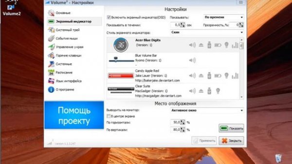 Удобный регулятор громкости - Volume2  - Установка и настройка (Урок 4)