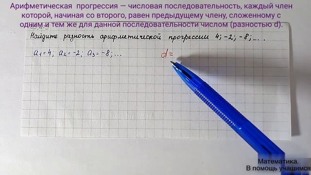 Вариант 3, № 3. Разность арифметической прогрессии. Пример 1 смотреть онлайн