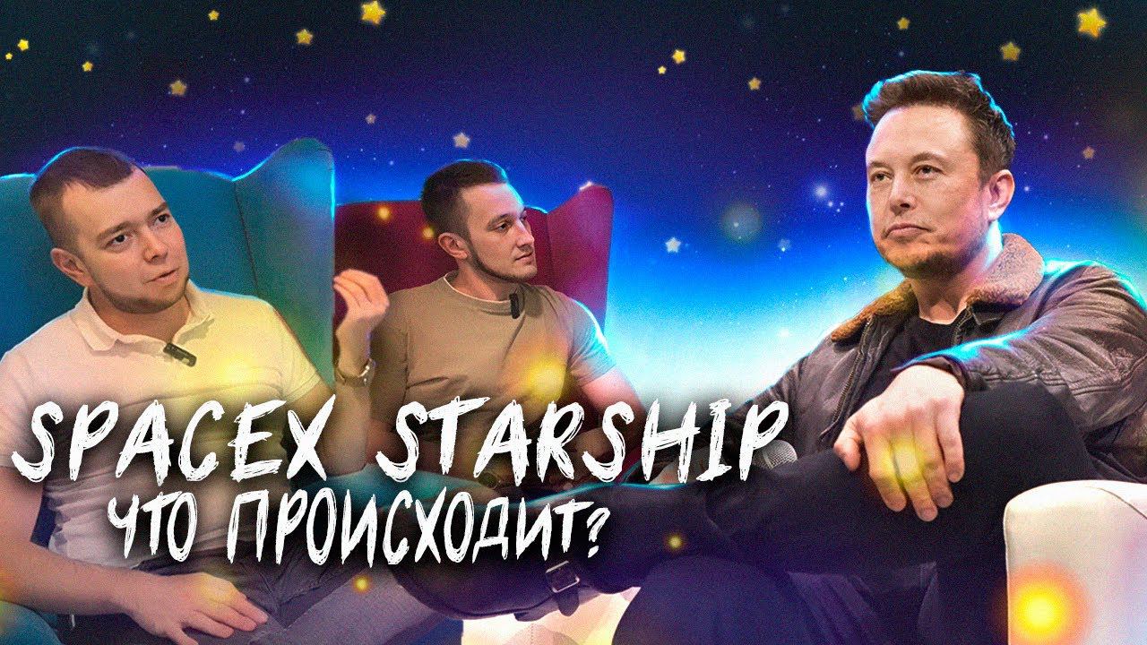 Падение SpaceX Starship - что происходит? #spacex #starship #новости #новостимира