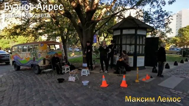 6 выпуск. Буэнос-Айрес. Район Реколета, праздники и веселье рядом с кладбищем! смотреть онлайн