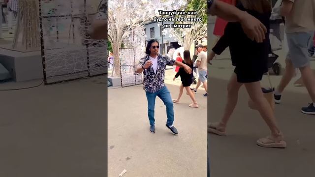 Танцуй так, как будто на тебя никто не смотрит смотреть онлайн