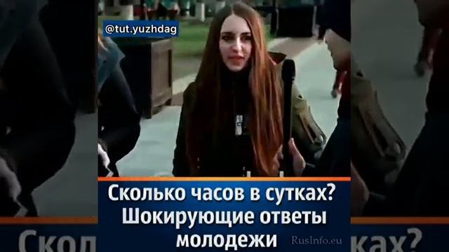 Сколько часов в сутках? Шокирующие ответы молодежи смотреть онлайн