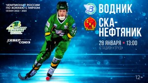 «Водник» - «СКА-Нефтяник»