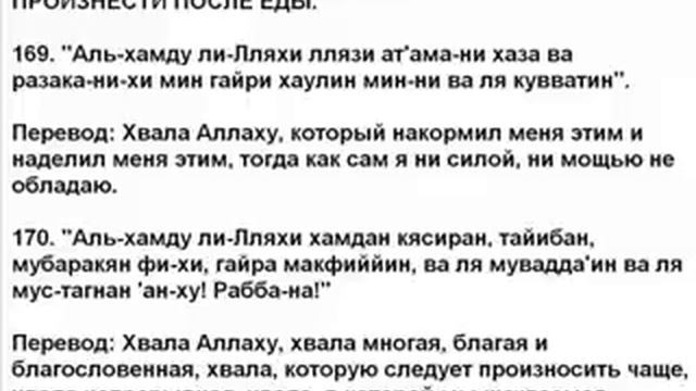 181.Обращ к Аллаху которые следует произнести после еды. смотреть онлайн