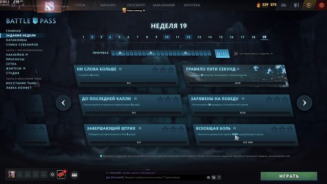 ЗАДАНИЯ 19 НЕДЕЛИ КАК ПРОЙТИ ЛЕГКО \ DOTA 2 \ BATTLE PASS TI11 смотреть онлайн