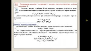 Химия-9. Параграф 30. Характеристика элементов IA группы.