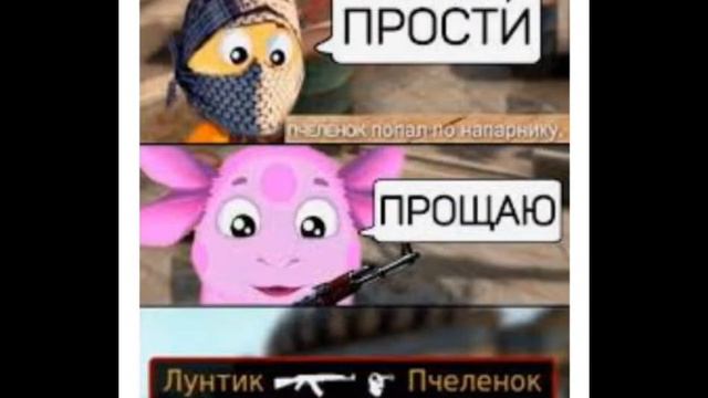 мем номер 5 лунтик смотреть онлайн