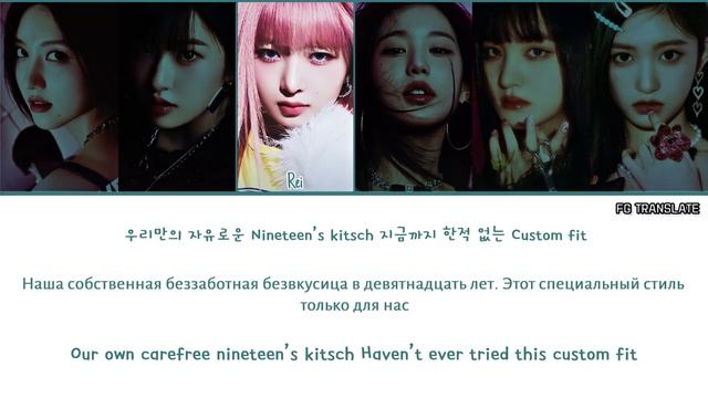 IVE Kitsch перевод на русский (Color Coded Lyrics) смотреть онлайн