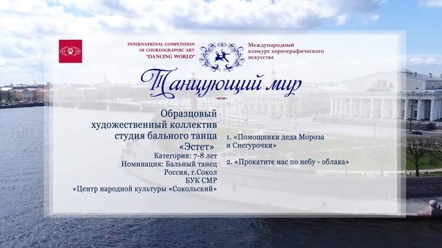 Студия бального танца «Эстет» 7-8 смотреть онлайн