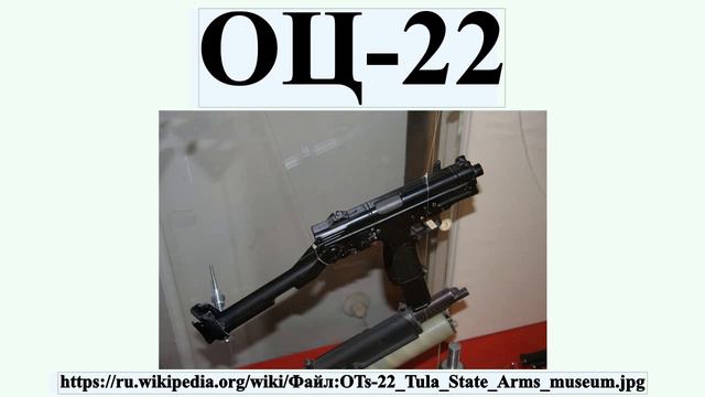 ОЦ-22