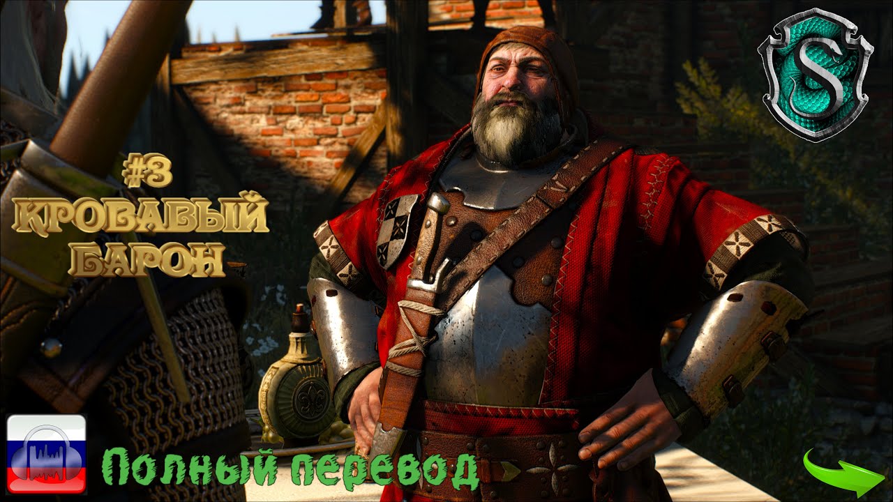Ведьмак III. Дикая охота №3. Кровавый барон (+ все известные допы и все dlc)