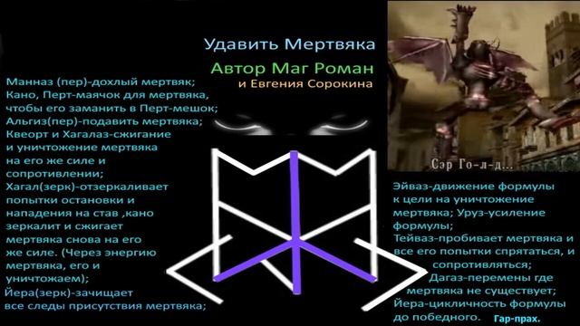 Рунический Став "Удавить мертвяка" смотреть онлайн