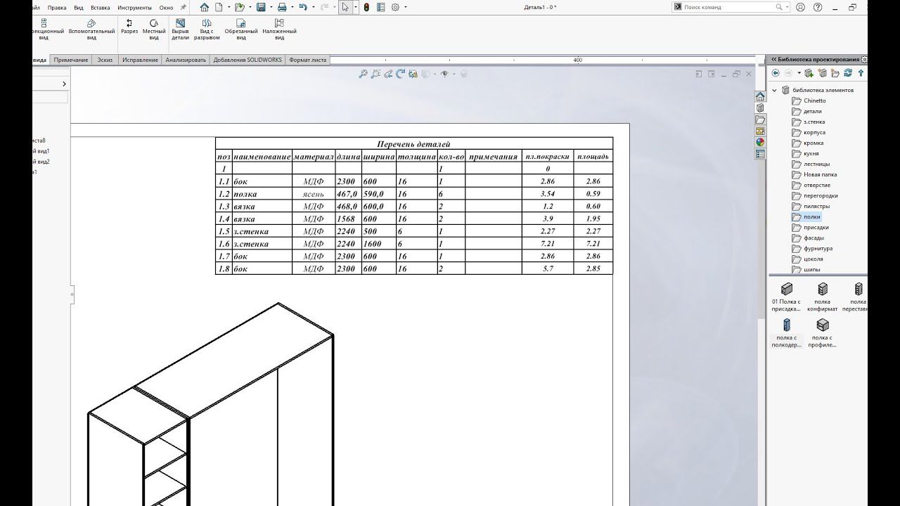 Построение мебели в Solid Works смотреть онлайн