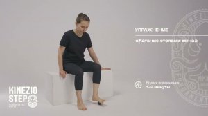 Комплекс упражнений для укрепления мышц стопы  KinezioStep |ЛФК Блок 2- упражнения, выполняемые сидя