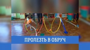 Игры с обручем